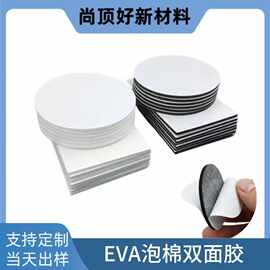 圆形EVA泡棉双面胶强粘固定海绵胶蜡烛DIY手工卡片贴纸泡沫双面胶