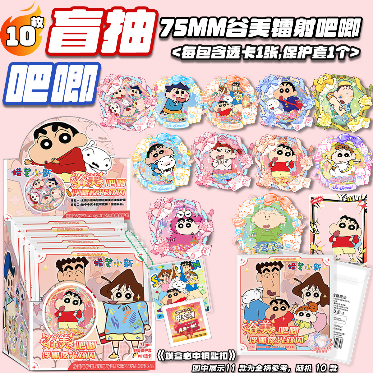蜡笔小心【谷美吧唧】