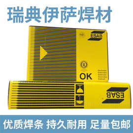 伊萨OK46.00 E6013低合金碳钢焊条OK48.00 E7018-1 OK48.08电焊条