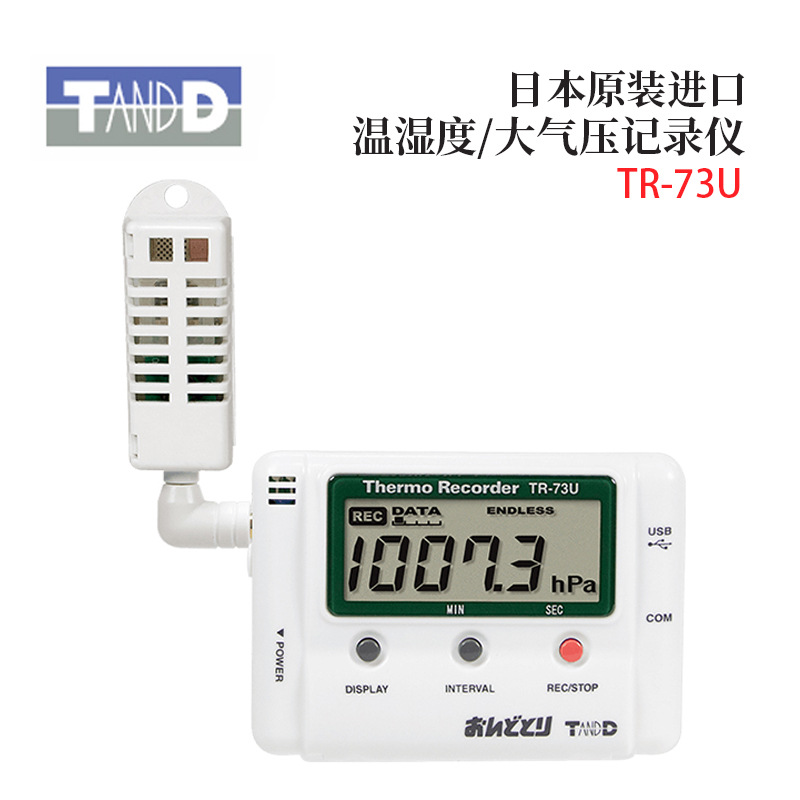 日本TANDD温湿度计TR-73U TR-74Ui TR-74Ui-S TR-76Ui TR-76Ui-S