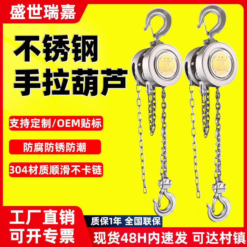 不锈钢合金手拉葫芦1吨/2/6/5t3m工业起重葫芦手动倒链起重葫芦