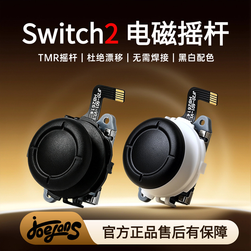 Suitable for Switch 2 Controller Tmr Joystick Joy-Con2 Electromagnetic Joystick Ns2 Left and Right Controller Joystick Repair Suitable for Switch 2 Controller Tmr Joystick Joy-Con2 Electromagnetic Joystick Ns2 Left and Right Controller Joystick Repair