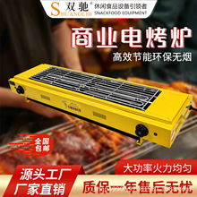 双驰电热烧烤炉商用电烤炉 烤鱿鱼烤生蚝面筋环保烧烤炉 厂家批发