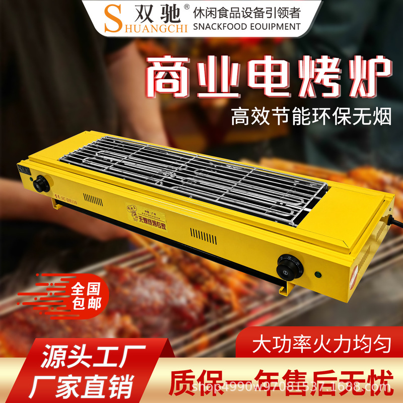 双驰电热烧烤炉商用电烤炉 烤鱿鱼烤生蚝面筋环保烧烤炉 厂家批发|undefined