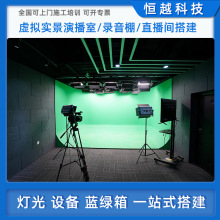 校园电视台虚拟演播室灯光新闻演播厅虚拟直播间灯光蓝箱绿箱搭建