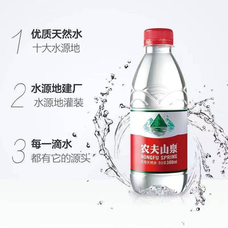 农夫山泉饮用水水矿泉水小瓶380ml/瓶|undefined