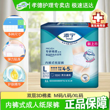 TENA/添宁ProSkin成人拉拉裤老人用尿不湿内裤式纸尿裤M/L码男女