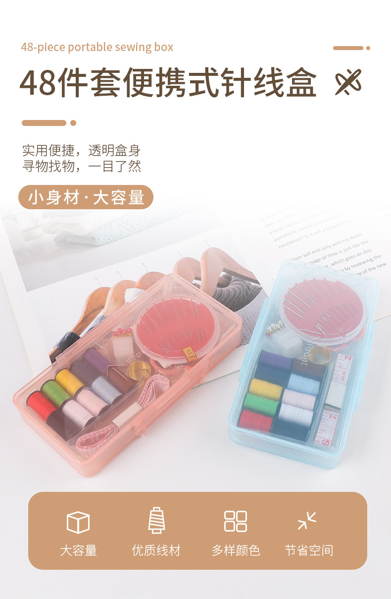 48件套针线盒_01