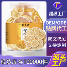 徽五弟柠檬片水果茶柠檬干多品工厂直发现货散装定制养生茶批货茶