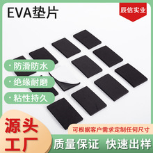 eva脚垫单面背胶自粘家具防滑减震eva垫片模切泡棉胶垫工业防震