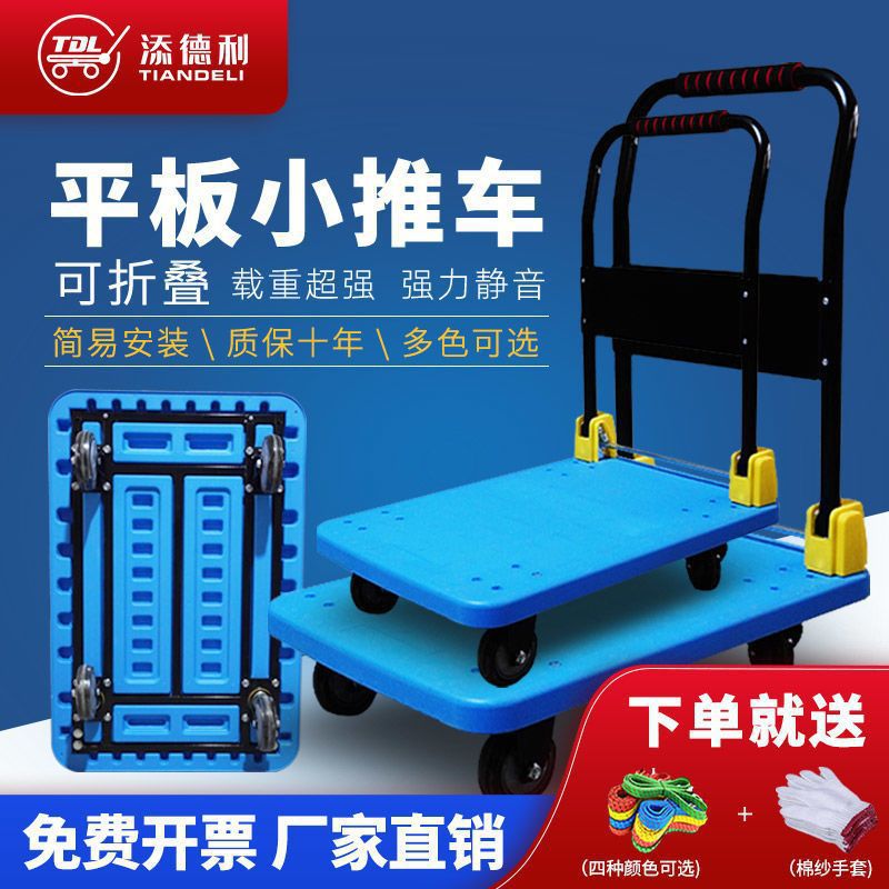 添德利手推车静音折叠平板车搬运货车板车拉货小推车便捷手垒德株