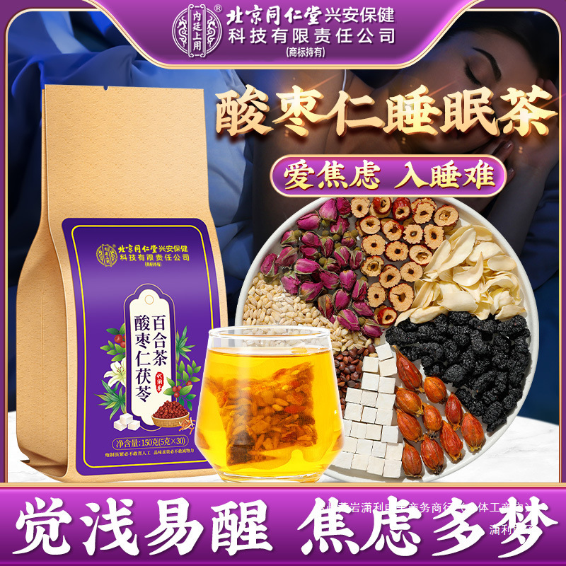 Beijing Tongrentang Inner Court Uses Jujube Kernel, Poria and Lily Tea to Stay up Late, Dream a Lot, Wake up Easily, Feel Anxious and Have Difficulty Sleeping, and Soothe the Tea
