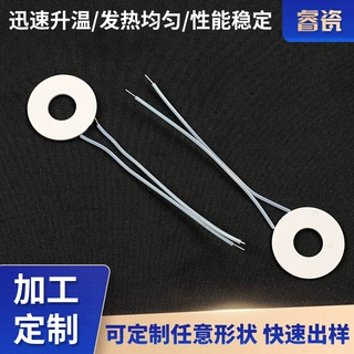 环形MCH氧化铝陶瓷发热片加工定制12V美容仪颈部按摩仪陶瓷加热芯