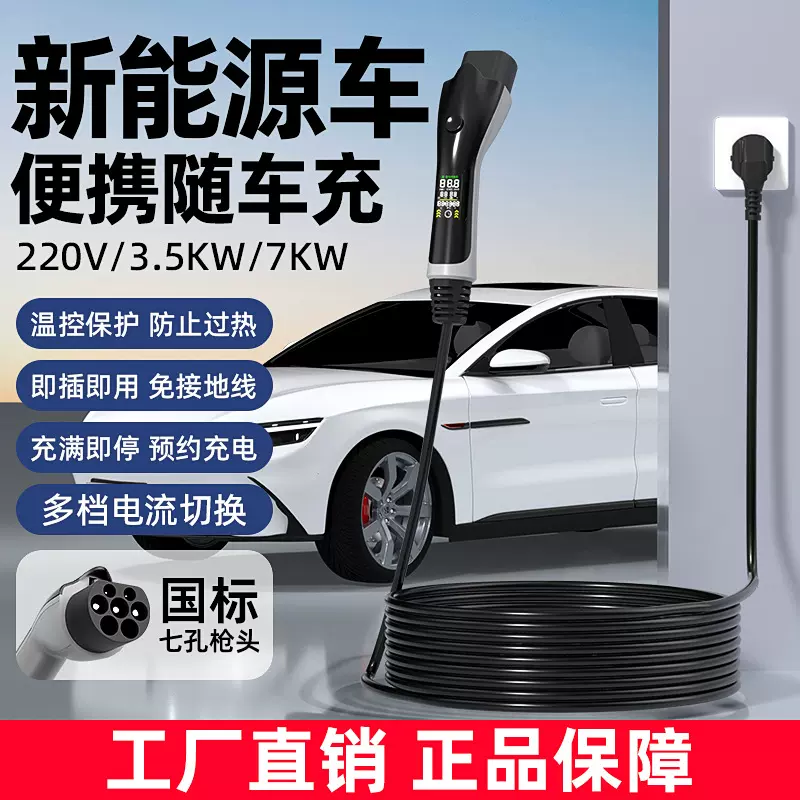 新能源电动汽车便携式充电枪家用充电桩屏显随车充快充液晶彩屏