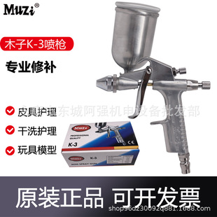 MUZI K-3 Repair Spray Gun Leather Goods Leather Clothing Care Coloring Spray Painting Wall Painting Small Spray Gun 0.5 Caliber