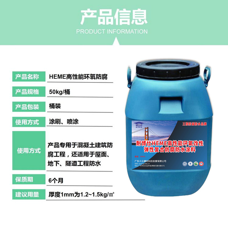 耐博仕HEME高性能环氧改性弹性复合防腐防水涂料 水池专用材料