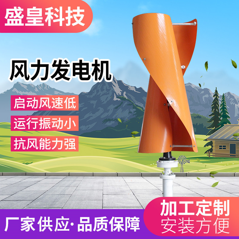 垂直轴SH-W型100w400W12v24v路灯监控风光互补小型风力发电机装饰