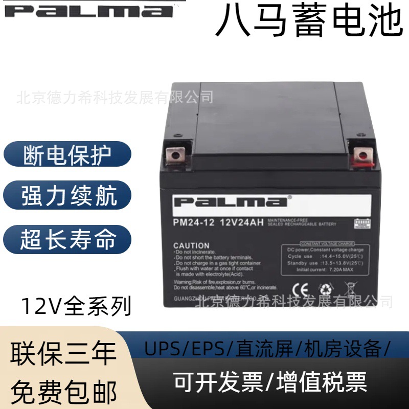韩国八马蓄电池PM24-12八马12V24ah太阳能发电 免维护铅酸蓄电池