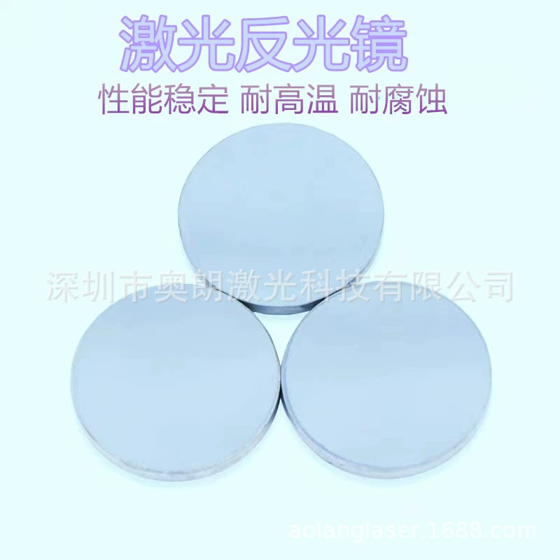 Готовые поставки лазерных отражающих линз, специальных фокусирующих линз, расстояния фокусировки, лазерных молибденовых отражающих линз.