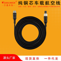 4-core aviation cable truck four-way monitor extension cable M12 waterproof car video backup camera connection cable