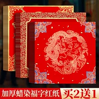 Толстая благословенная красная бумага Wannian Red Fow квадратная бумага из батика рисовая бумага против пустых рукописных благословений красная бумага змея 2025 года