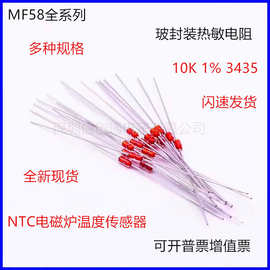 玻封型热敏电阻MF58 5K 10K 20K 50K 100KNTC电磁炉温度传感器