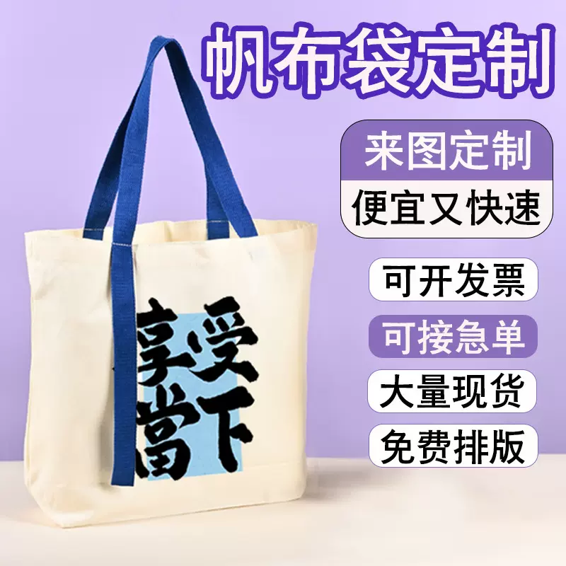 帆布袋定制logo棉布袋手提立体托特包广告宣传空白帆布包礼品订制