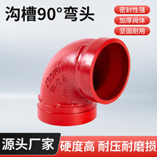 沟槽管件弯头配件卡箍90度弯头水暖消防工程专用刚性球墨铸铁现货
