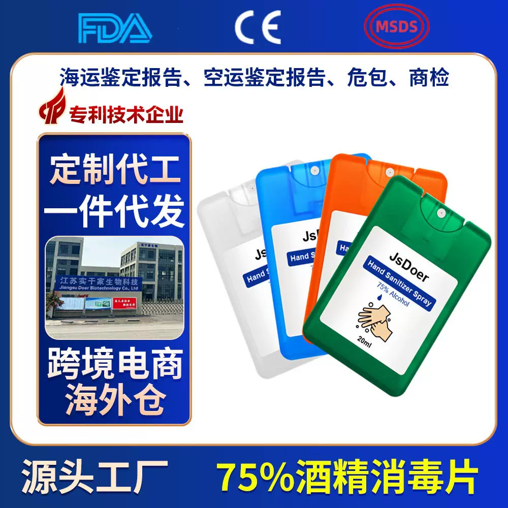 定制加工酒精消毒液口袋卡片喷雾20ml便携免洗速干消毒杀菌喷雾