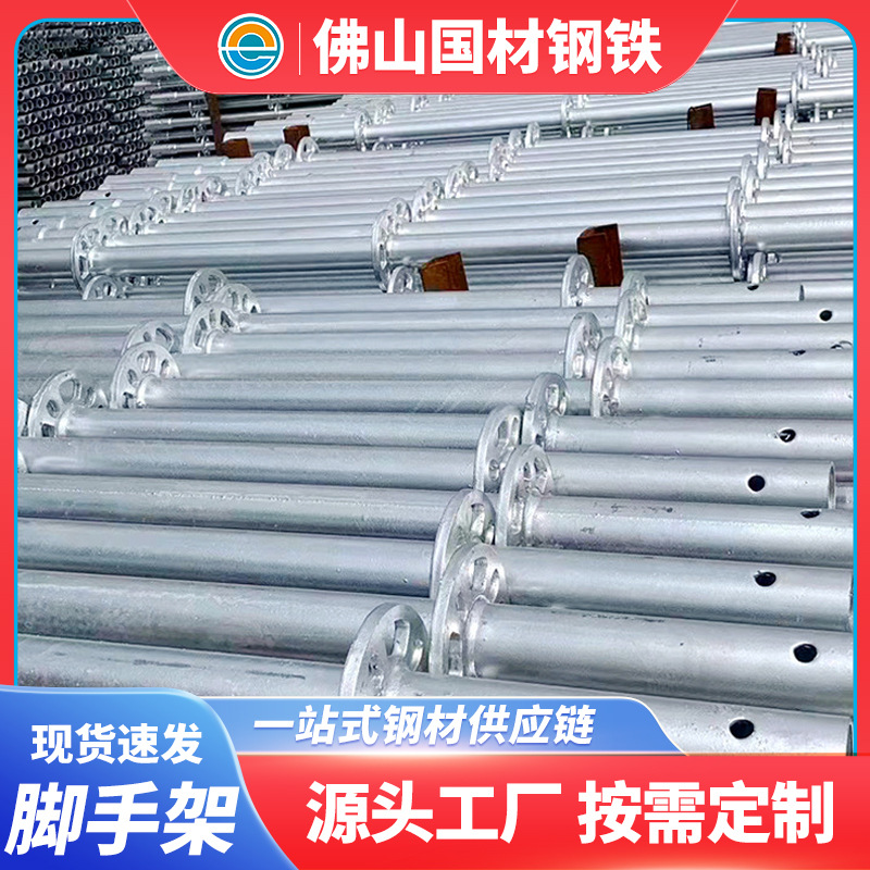 厂家直供盘扣脚手架内外墙支撑圆盘系统脚手架建筑工程用规格齐全