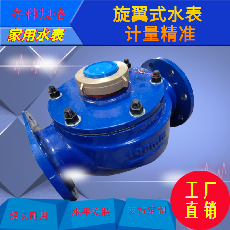 厂家直销铁壳大肚子旋翼式南瓜水表DN80 DN100 DN150 大口径法兰