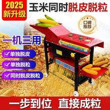 剥皮家用脱粒机玉米玉米扒皮脱粒机玉米新款剥皮机撕皮机脱玉米