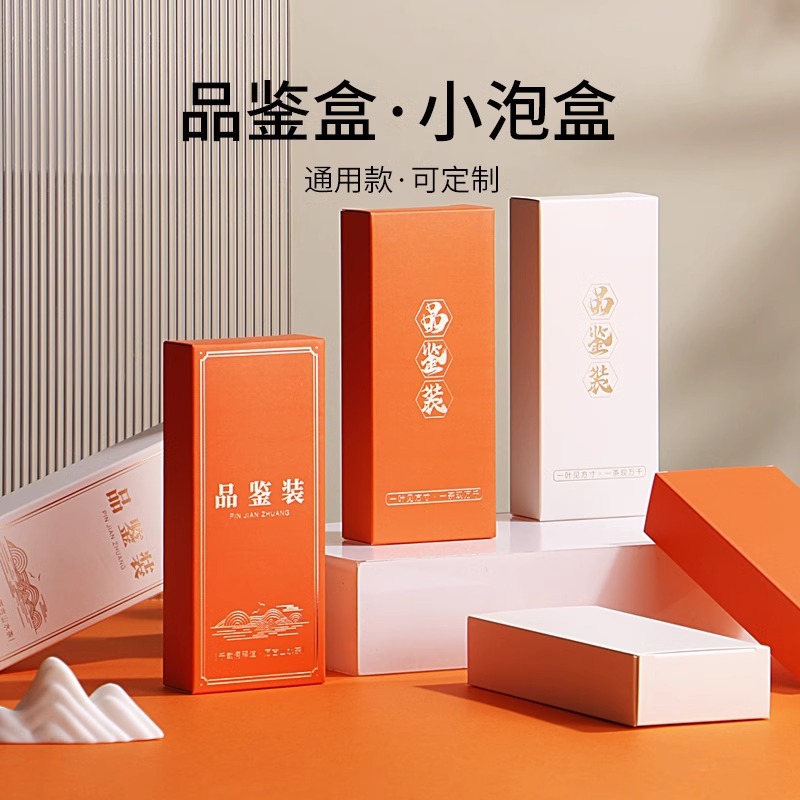 岩茶包装盒两泡装茶叶样盒单泡纸盒2泡装3泡品鉴小泡盒茶礼盒空盒