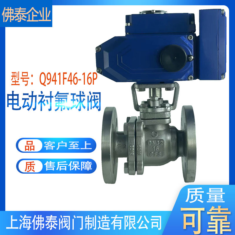 Q941F46-16P不锈钢电动衬四氟球阀耐腐蚀酸碱衬氟切断阀全通径