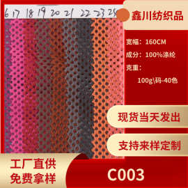厂家现货直供C003六角网眼布 洗衣袋网布面料 箱包经编网纱面料