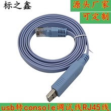 usb转console调试线RJ45线h3c适用于华为思科交换机USB串口控制线
