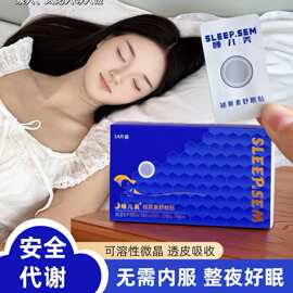 睡儿美褪黑素夜间安神舒眠贴独立包装出差失眠安睡舒眠晚安专用