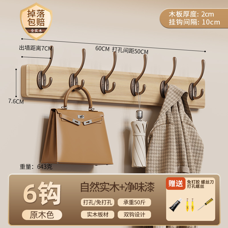 挂衣架墙上壁挂衣服挂钩入户门玄关门后卧室免打孔实木挂衣钩高级|undefined
