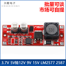 超小升压移动电源模块 3.7V 5V转12V 9V 15V DC-DC 超LM2577 2587