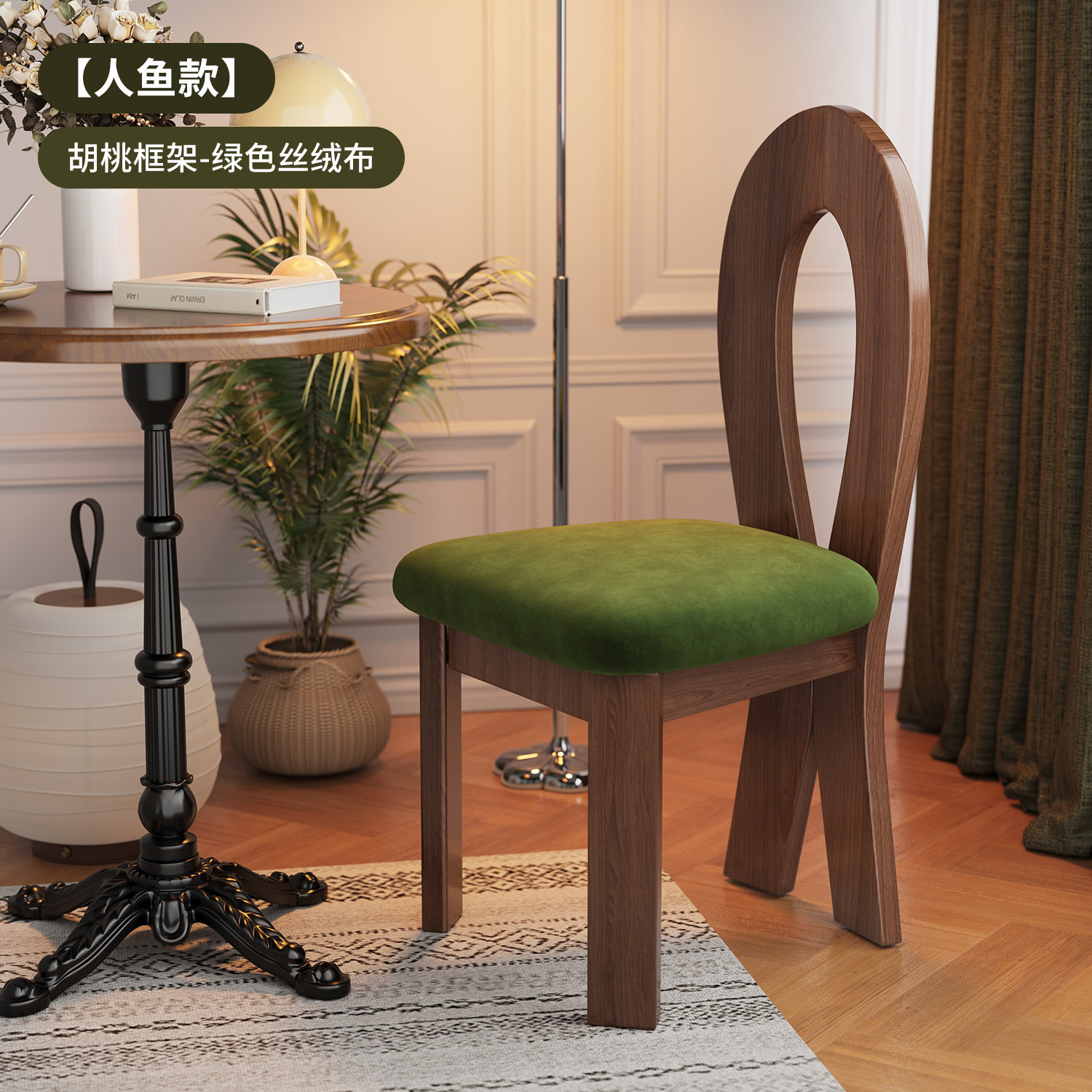 【완제품 발송, 더욱 튼튼하고 두꺼워진】 인어 의자 월넛 프레임 + 그린 벨벳 소프트 패딩