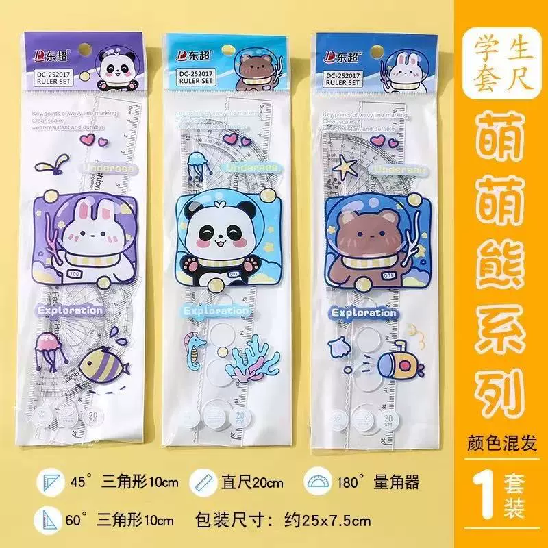 小学生套尺四件套可爱套尺儿童学习用品直尺三角板套装尺子量角器