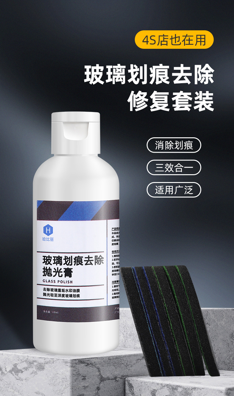 Car Glass Repair Fluid Front Windshield Scratch Weld Repair Removal Polishing Paste Reducing Agent Artifact Fish Tank