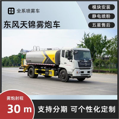 Dongfeng Tianjin 30m Fog Cannon Truck, National Vi Multi-Functional Dust Suppression Truck, 12-Ton Construction Site Dust Suppression Spray Sprinkler Truck