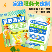 家政服务卡定制广告宣传拓客卡地推卡设计保洁公司新人体验卡定做