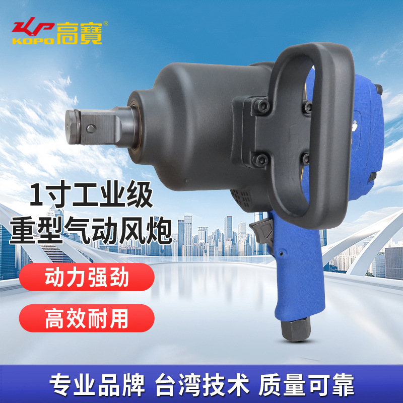 高宝 1寸小风炮工业级气动扳手大扭力风动扳机汽修补胎工具风扳