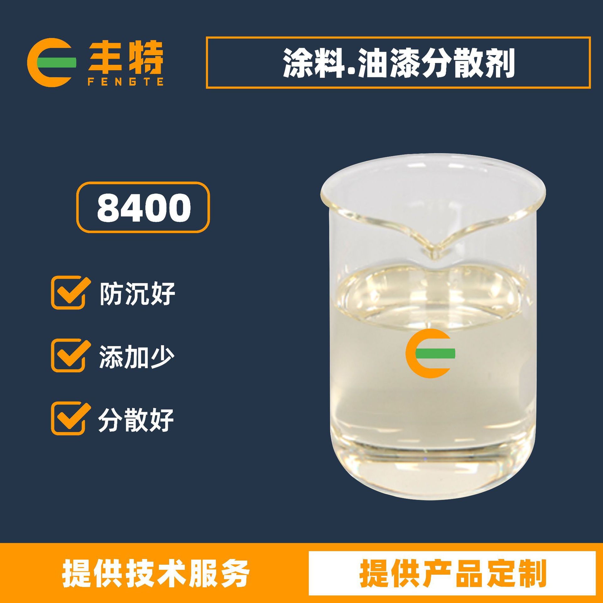 厂家直供涂料分散剂 防沉分散 家具漆分散剂 油漆分散剂 可寄样