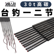 魚竿台釣竿一二節配節竿稍修復維修防抱死高碳素90厘米80cm手竿漁