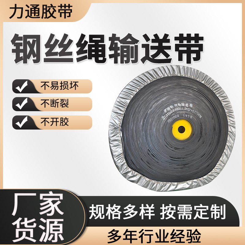 批发钢丝绳橡胶输送带加厚水泥厂尼龙传送带煤矿工业耐高温输送皮