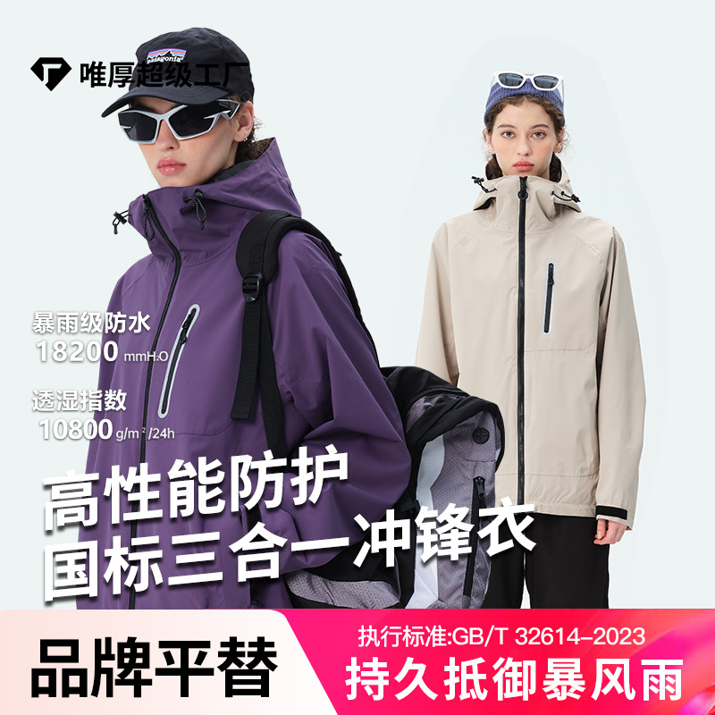 Winged Jacket Men's 3-in-1 Women's Waterproof National Standard Fully Glued Travel Mountaineering Jacket Outdoor Hooded Coat