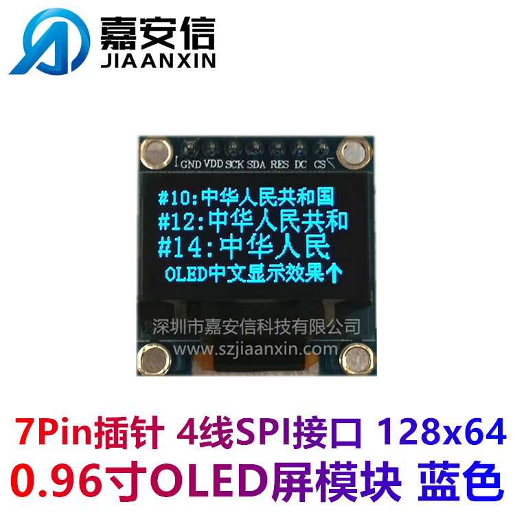 0.96寸OLED屏模块蓝色128*64点阵数据接口SPI显示屏厂家